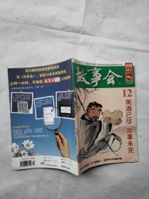 故事会2014年6月下