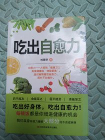 吃出自愈力(1版1次)