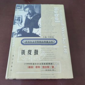 铁皮鼓（上）