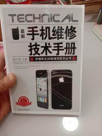 最新手机维修技术手册