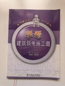 学看建筑弱电施工图