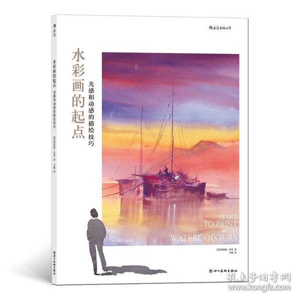 水彩画的起点：光感和动感的描绘技巧