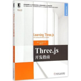 Three.js开发指南