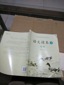 语文读本 4 必修。