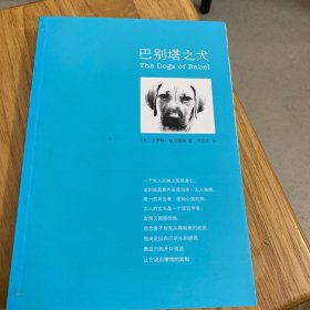 巴别塔之犬
