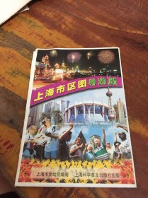 地图：上海市区图导游版