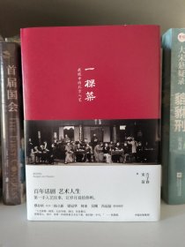 一棵菜：我眼中的北京人艺