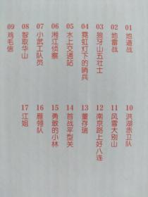 红色经典故事连环画：智取华山（瑕疵书）