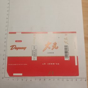 大光(山西太原卷烟厂出品)