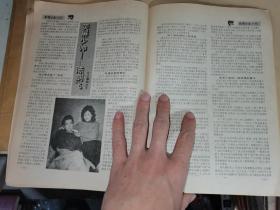 老期刊：人生与伴侣（1991年11月号）