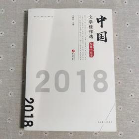 中国文学佳作选·短篇小说卷