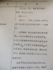 抗联将领杨靖宇彩色纪录片拍摄计划书14页黄生发