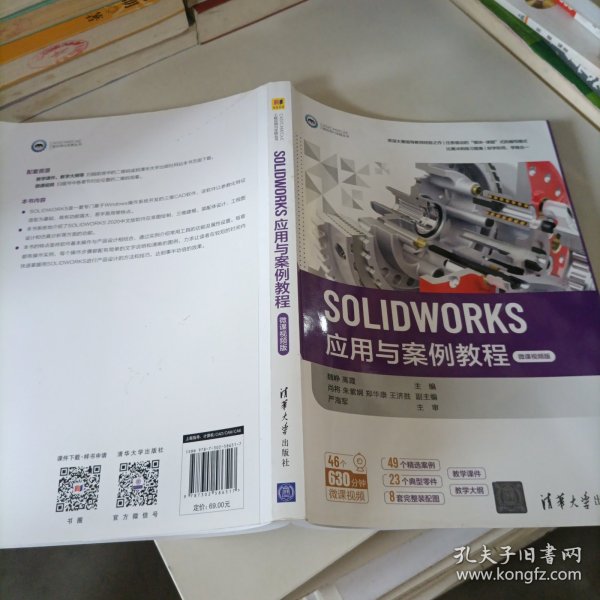 SOLIDWORKS应用与案例教程（微课视频版）（CAD/CAM/CAE工程应用与实践丛书）