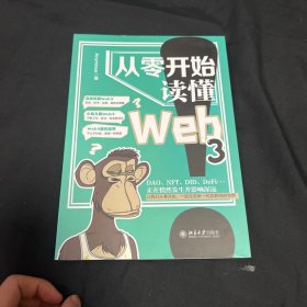 从零开始读懂Web3 一起走进新一代互联网世界  Anymose