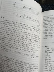 高中文言文全能达标.高二(上必修3)