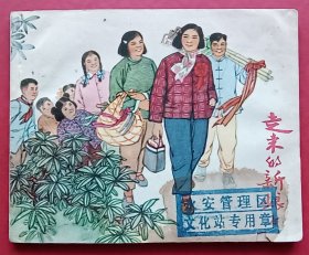 走来的新娘子（老版书~大师徐余兴等~作品）65年上美版