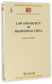 Law and Society in Traditional China