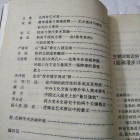 遲轲教授学术研讨交流文集