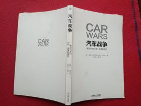 汽车战争：电动汽车的兴起、衰落和复苏