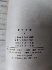 萨特研究