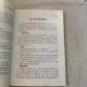 鸡病诊断与防治原色图谱