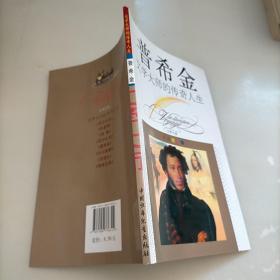 文学大师的传奇人生，普希金