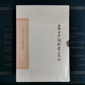 姜白石词编年笺校（典藏版）(中国古典文学丛书)