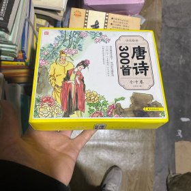 少儿绘本·唐诗300首