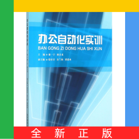 辦公自動(dòng)化實(shí)訓(xùn)