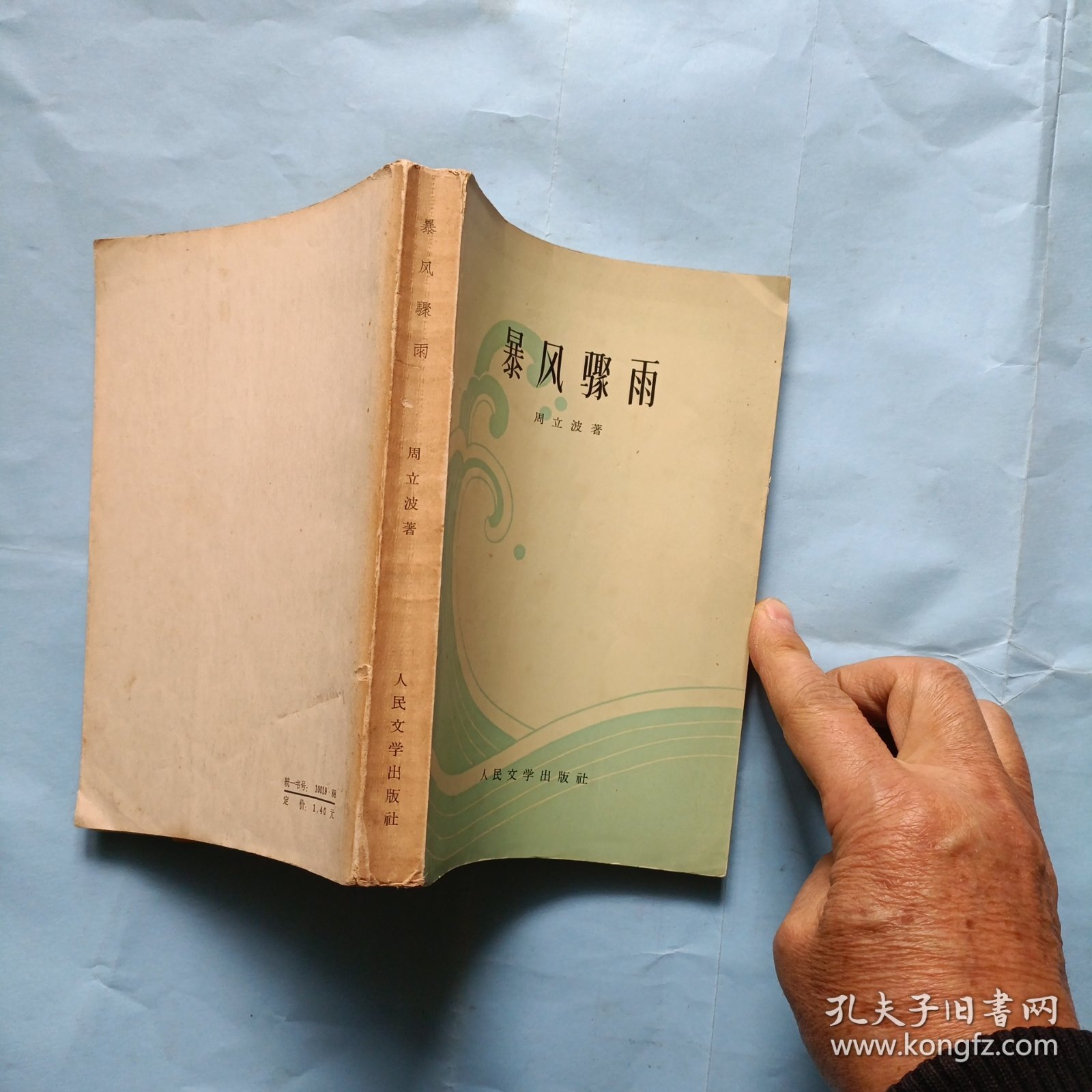 暴风骤雨