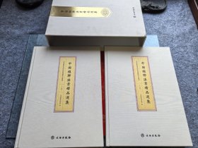 中国楹联法书精品选集 上下册 8开精装 带外盒