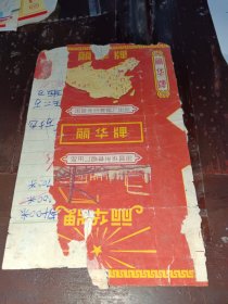 丽华牌烟标国营徐州卷烟厂地图品差
