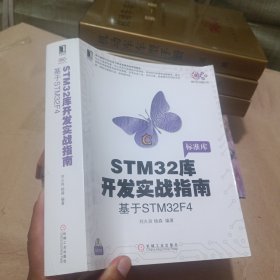 STM32库开发实战指南：基于STM32F4