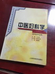 中医妇科学  规划教材  (供中医类专业用)