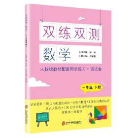 双练双测·数学 一年级下册