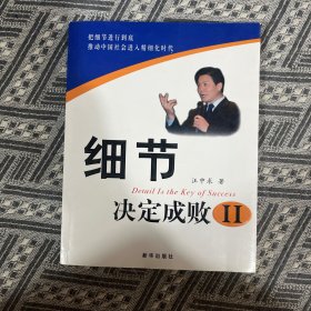 细节决定成败Ⅱ