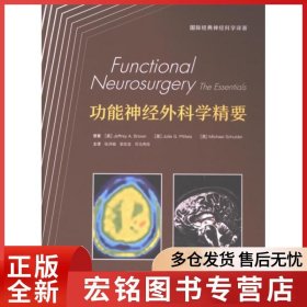 功能神经外科学精要
