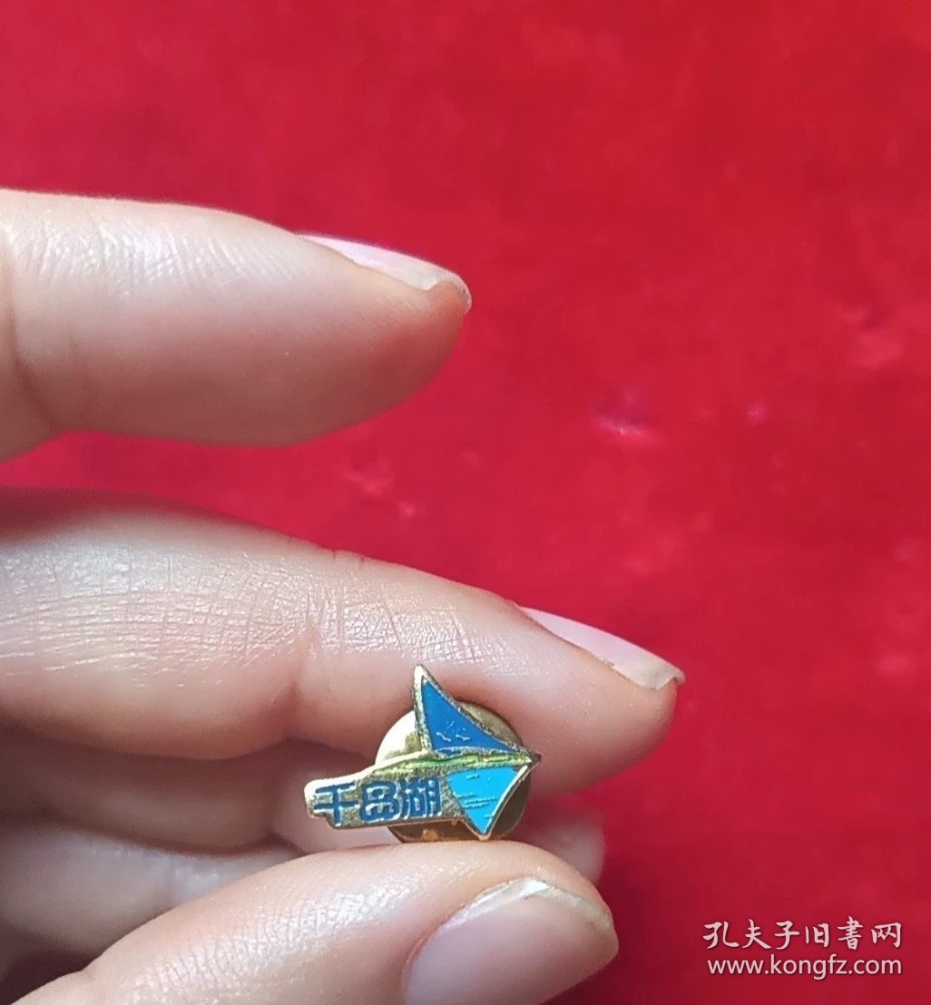 点击查看原图 一枚千岛湖旅游徽章纪念章。品相如图。