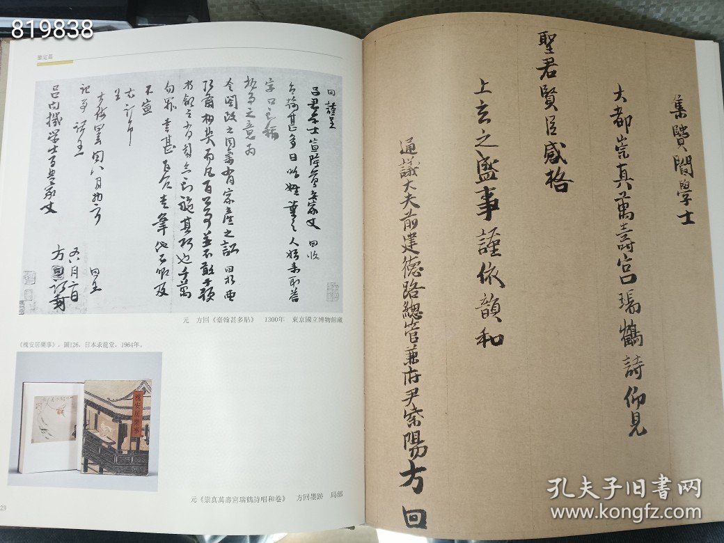 北京匡时2011年瑞鹤翔天——元《崇真万寿宫瑞鹤诗唱和卷》专场，精装本售价18元（库存8）9号新库房