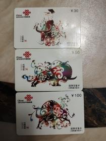 中国联通:已丑牛年~中国剪纸（30.50.100）