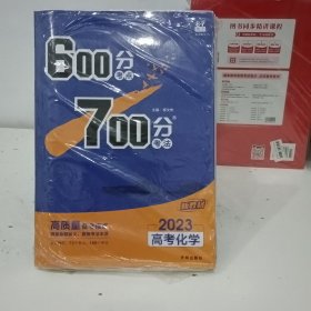 理想树2021版600分考点700分考法高考化学新高考选考专用适用鲁琼粤闽鄂湘渝苏冀辽