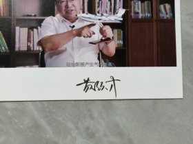 ⑥黄领才，签名题字题词，稀见首日封和照片组合，“鲲龙”AG600大飞机总设计师，航空工业通飞华南公司总工程师，南京航空学院飞机系直升机设计专业，中国飞机，签。
