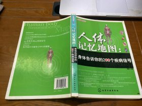 人体记忆地图：身体告诉你的200个疾病信号