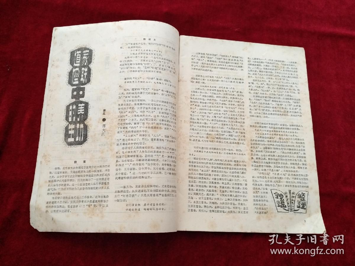 武当 双月刊 1991年5 期      书品如图