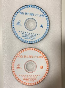 VCD光盘 【惊世第六感】vcd ISRC CN-F29-97-0083-
0/V.J9/双碟裸碟407