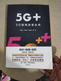 5G+：5G如何改变社会