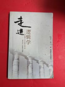 走进逻辑学♥