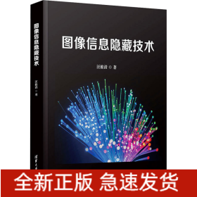 圖像信息隱藏技術(shù)