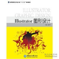 Illustrator图形设计