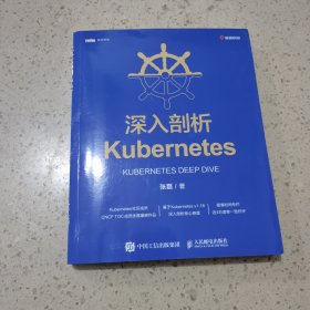 深入剖析Kubernetes